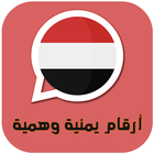 Icona ارقام هاتف يمنية وهمية للتفعيل