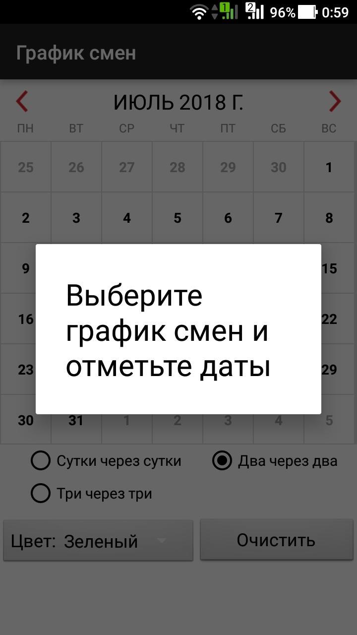 Бесплатное приложение график смен. График смен. Приложение график смен. На смене приложение. Приложение график смен 2/2.