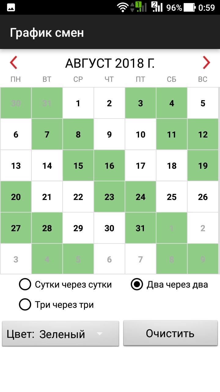 Бесплатное приложение график смен. График смен. Графики рабочих смен. График два через два. График сутки трое.