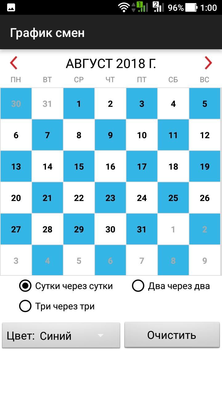 Бесплатное приложение график смен. График смен. Приложение рабочих смен. График сутки через четверо. Сменный календарь.