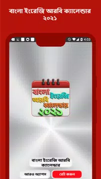 Screenshot 5 for বাংলা ইংরেজি আরবি ক্যালেন্ডার ও ছুটির তালিকা 2021
