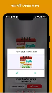 Screenshot 6 for বাংলা ইংরেজি আরবি ক্যালেন্ডার ও ছুটির তালিকা 2021