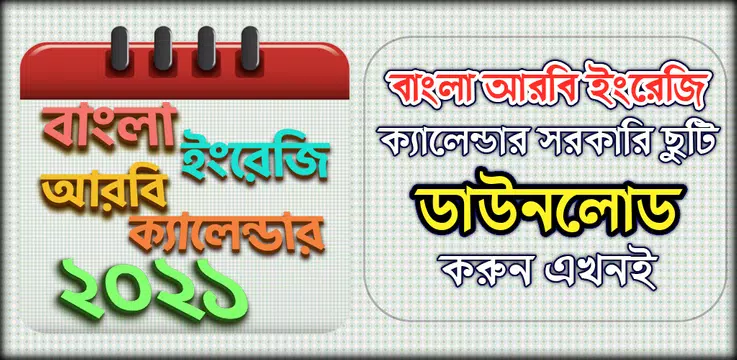 Screenshot 7 for বাংলা ইংরেজি আরবি ক্যালেন্ডার ও ছুটির তালিকা 2021