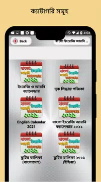 Screenshot 15 for বাংলা ইংরেজি আরবি ক্যালেন্ডার ও ছুটির তালিকা 2021