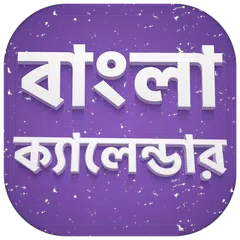 Скачать Bangla Calendar Lifetime (Bangladesh) APK