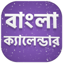 Bangla Calendar Lifetime (Bangladesh) APK