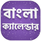 Bangla Calendar أيقونة