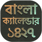 ক্যালেন্ডার বাংলা icon