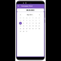 Простой Календарь اسکرین شاٹ 2
