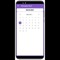 Простой Календарь اسکرین شاٹ 1