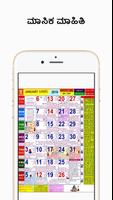 Kannada Calendar 2019 Screenshot 1