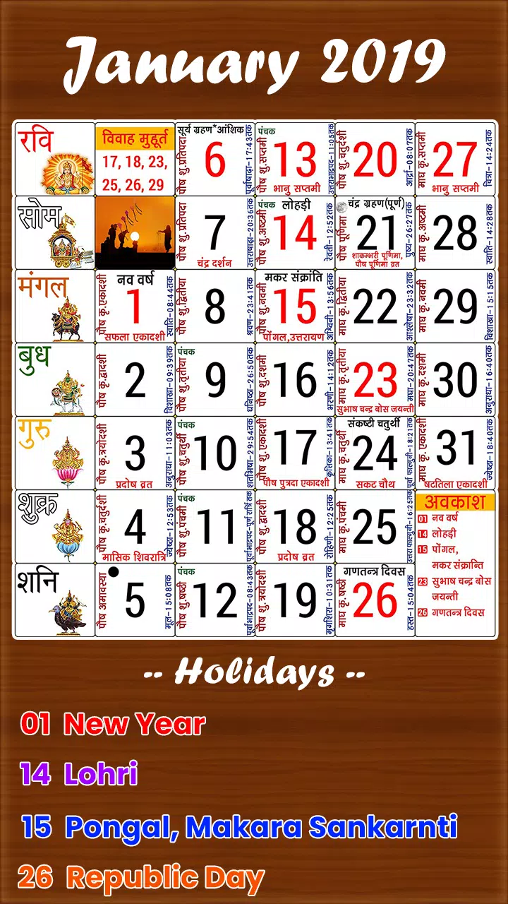 下载19 Calendar 19 Panchang 19 क ल डर ह द 的安卓版本 下载19 Calendar 19 Panchang 19 क ल डर ह द 的安卓版本