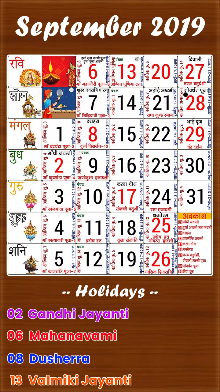 19 Calendar 19 Panchang 19 क ल डर ह द Apk للاندرويد تنزيل 19 Calendar 19 Panchang 19 क ल डर ह द Apk للاندرويد تنزيل