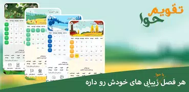 تقویم فارسی 1403 اذان گو حوا