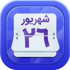 تقویم فارسی 1403 اذان گو حوا APK download