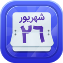 تقویم فارسی 1402 اذان گو حوا APK