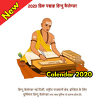 Calendar 2020 -Hindi Calendar 2020 :हिन्दू कैलेंडर simgesi