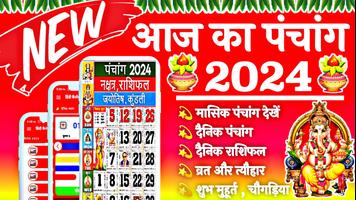 Hindi Panchang® Calendar 2024 الملصق