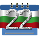 календар България 2024 APK