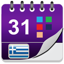Ελλάδα Ημερολόγιο aplikacja
