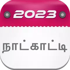 Tamil Calendar 2023 アプリダウンロード