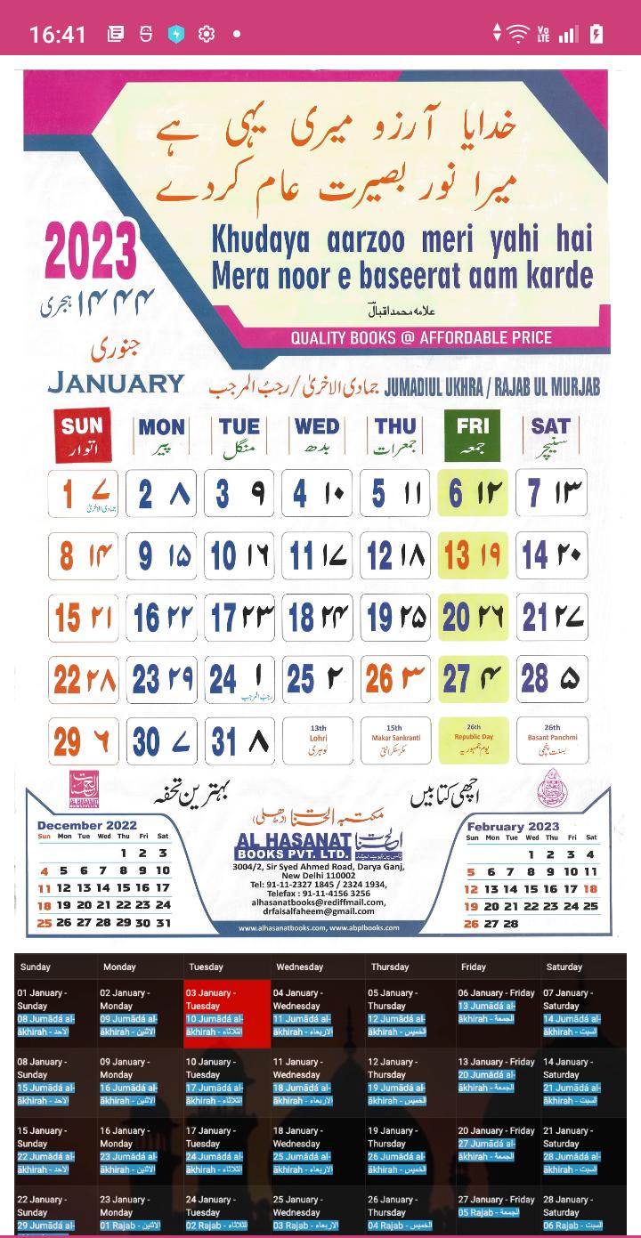 Urdu Calendar APK للاندرويد تنزيل