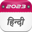 Hindi Calendar 2023
