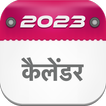 Marwadi Calendar 2023