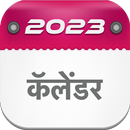 Marathi Calendar 2023 APK
