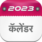 Marathi Calendar 2023 icône