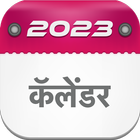 Marathi Calendar 2023 biểu tượng