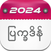 Myanmar Calendar 2024 : ၂၀၂၄