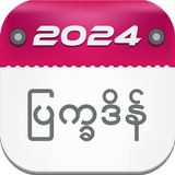 Myanmar Calendar 2024 : ၂၀၂၄ icône