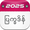 Myanmar Calendar 2025 : ၂၀၂၅