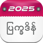 Myanmar Calendar 2025 : ၂၀၂၅ biểu tượng