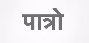 Nepali Calendar 2023 : पात्रो