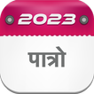 Nepali Calendar 2023 : पात्रो