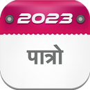 Nepali Calendar 2023 : पात्रो APK