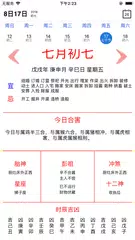 万年历 APK Herunterladen