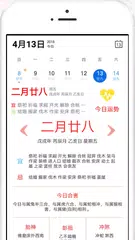 万年历 APK Herunterladen