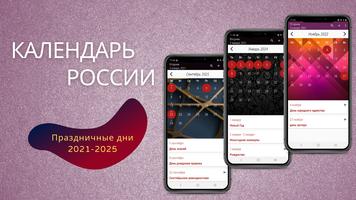 календарь на русском Affiche