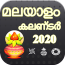 മലയാളം കലണ്ടർ - 2020 പഞ്ചകം APK
