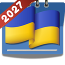 Україна календар APK