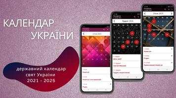 Україна календар পোস্টার