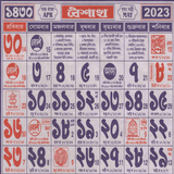 Bengali Calendar 1431 HD