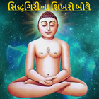 Navkar Mantra-Siddhagiri Dhun-icoon