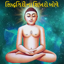Navkar Mantra-Siddhagiri Dhun APK