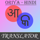 Oriya (Odia) - Hindi Translator APK