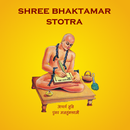 Bhaktamar Stotra In 12 Minutes APK