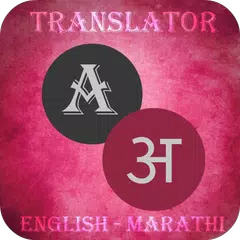 Marathi - English Translator APK Herunterladen